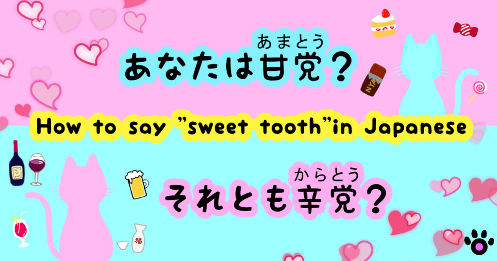How do you say sweet tooth in Japanese? Nyapanese
