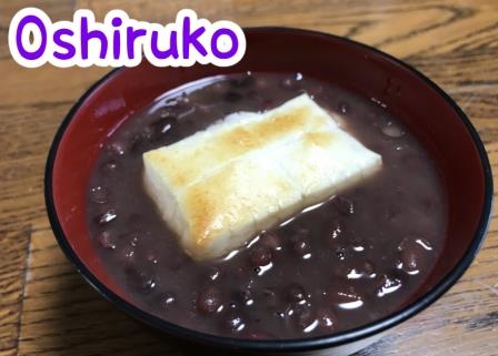 oshiruko, sweet red bean soup with grilled mochi (rice cake), japanese  traditional dessert Stock Photo | Adobe Stock