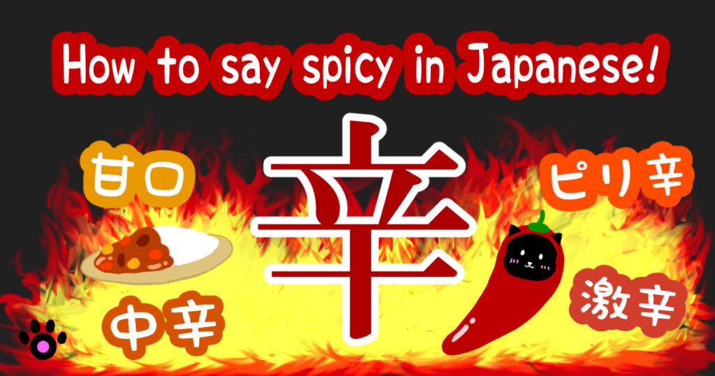 how-do-you-say-spicy-in-japanese-spicy-level-expressions-and-how-to